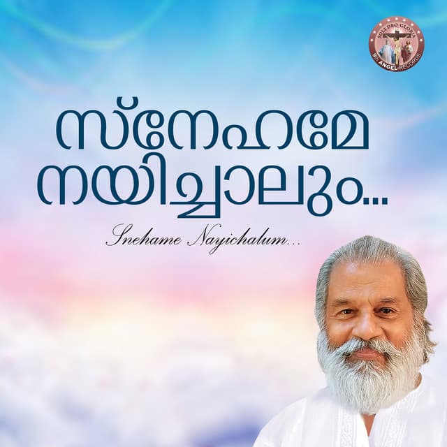 Snehame Nayichalum - K. J. Yesudas