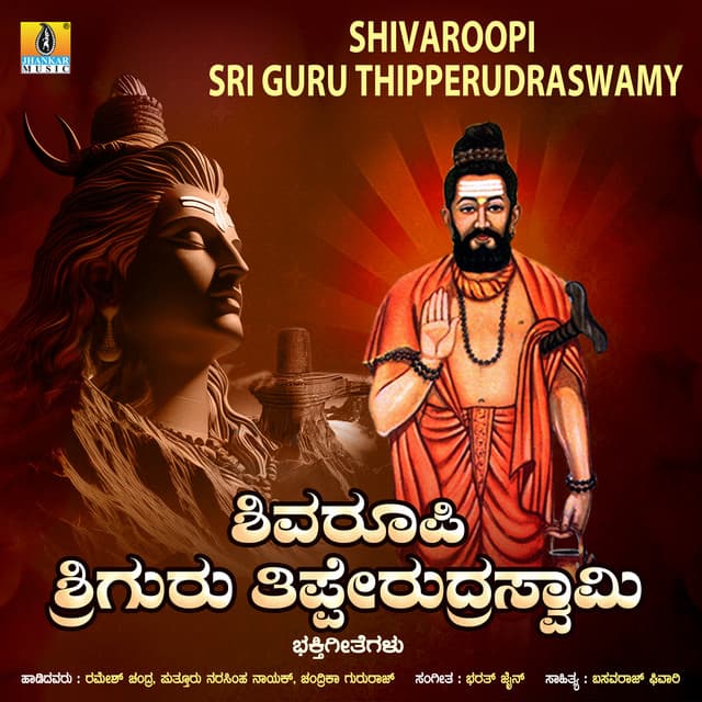 Shivaroopi Sri Guru Tipperudraswamy - Puttur Narasimha Nayak