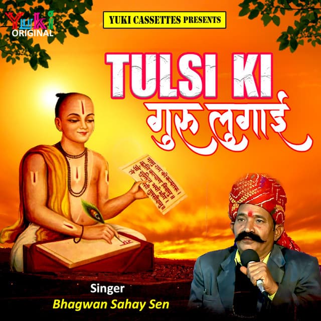 Tulsi Ki Guru Lugai - Bhagwan Sahay Sen