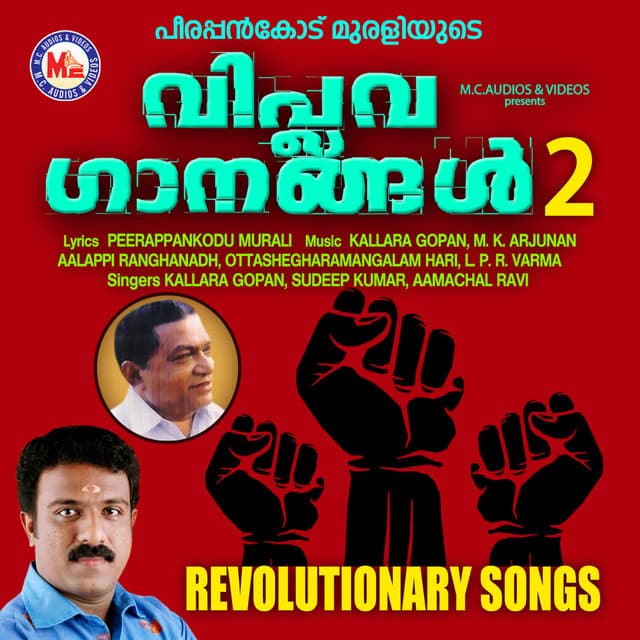 Viplavaganangal - 2 - Kallara Gopan