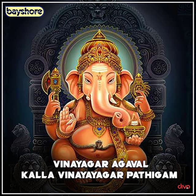 Vinayagar Agaval - Kalla Vinayayagar Pathigam - T. R. Pappa