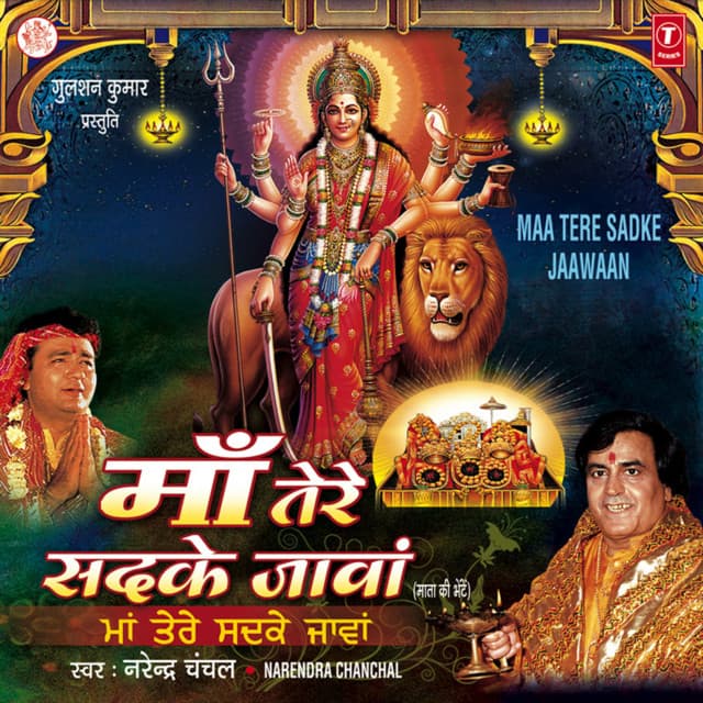 Maa Tere Sadke Jaawaan - Narendra Chanchal