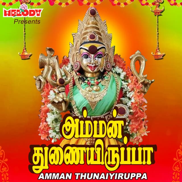 Amman Thunaiyiruppa - Veeramanidasan