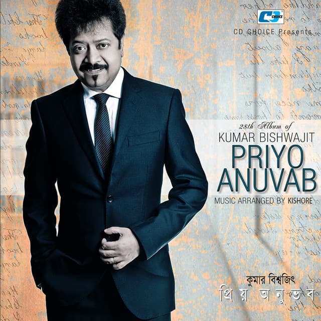 Priyo Anuvob - Kumar Bishwajit