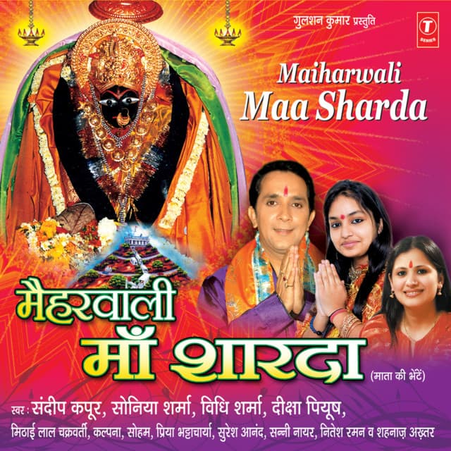Maiharwali Maa Sharda - Sandeep Kapoor
