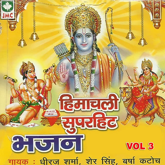 Himachali Superhit Bhajan, Vol. 3 - Dhiraj Sharma