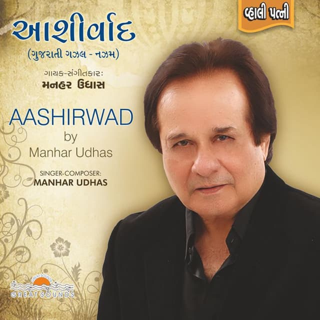 Aashirwad - Manhar Udhas