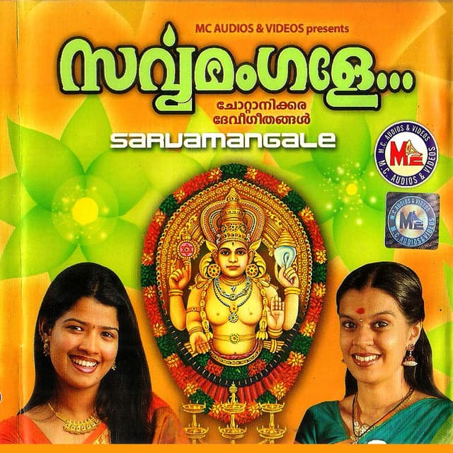 Sarva Mangale - Durga Viswanath