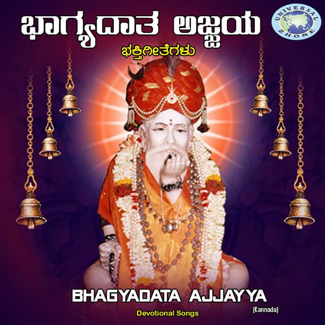 Bhagyadata Ajjayya - Siddhanna Gowda