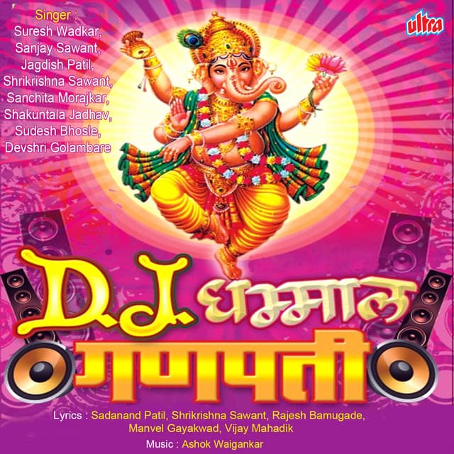 Dj Dhamal Ganpati - Jagdish Patil