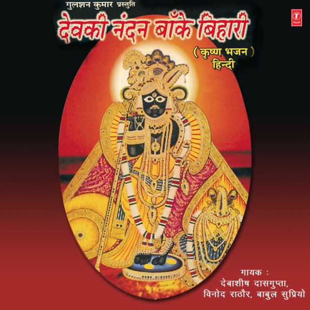 Devki Nandan Banke Bihari - Debashish Dasgupta