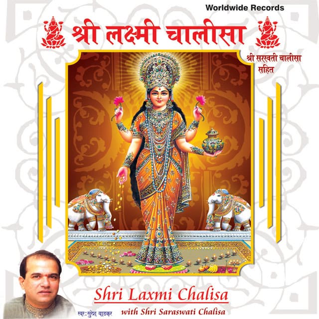 Shri Laxmi Chalisa - Suresh Wadkar