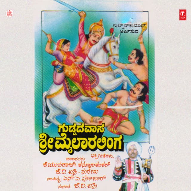 Guddada Vaasa Sri Mylaralinga - K. Yuvaraj