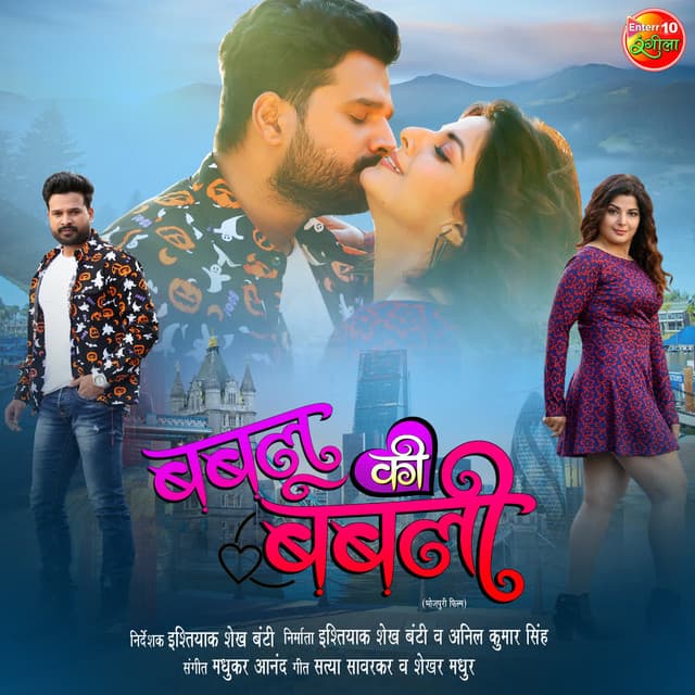 Bablu Ki Babli - Madhukar Anand