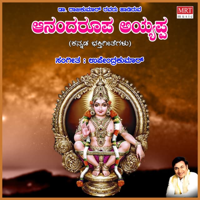 Anandaroopa Ayyappa - Dr.Rajkumar