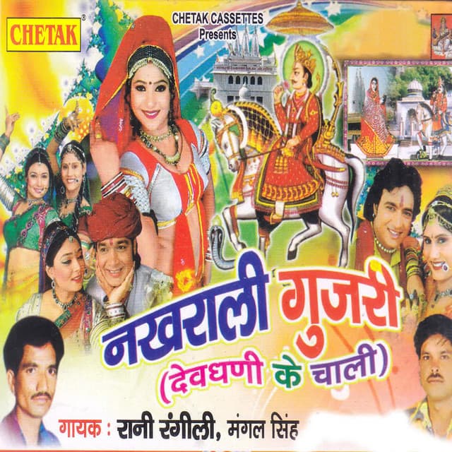 Nakhrali Gujari - Raju Punjabi