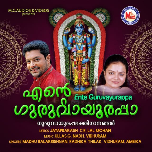 Ente Guruvayurappa - Madhu Balakrishnan