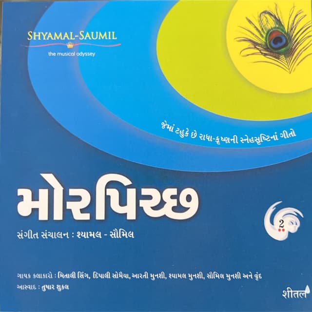 Morpichchh-II - Shyamal Munshi