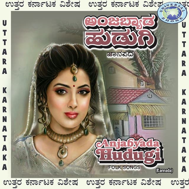 Anjabyada Hudugi - B. R. Chaya