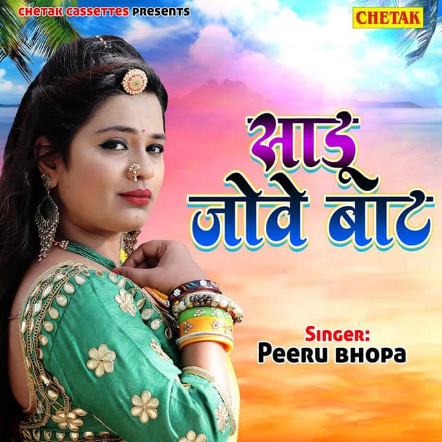 Sadu Jowe Baat - Raju Punjabi