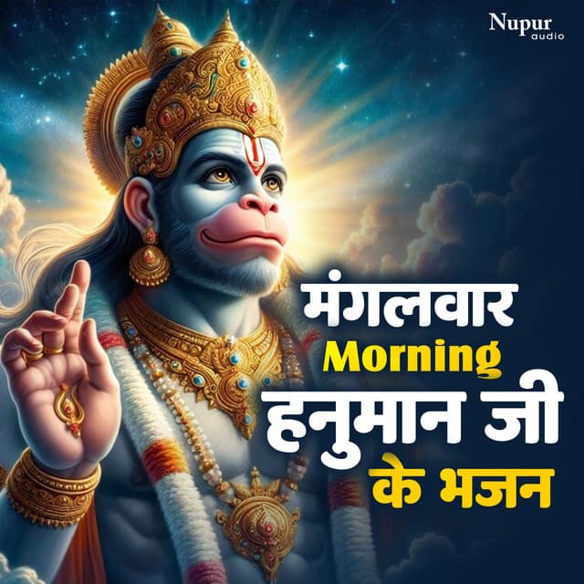 Mangalwar Morning Hanuman Ji Ke Bhajans - Kumar Vishu