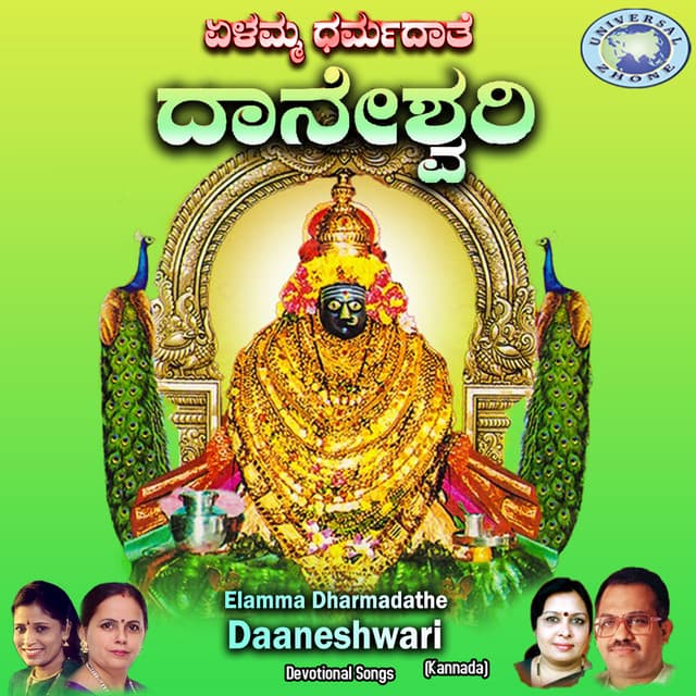 Elamma Dharmadathe Daaneshwari - Sujatha Dutt