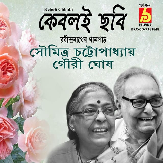 Keboli Chhobi - Soumitra Chattopadhyay