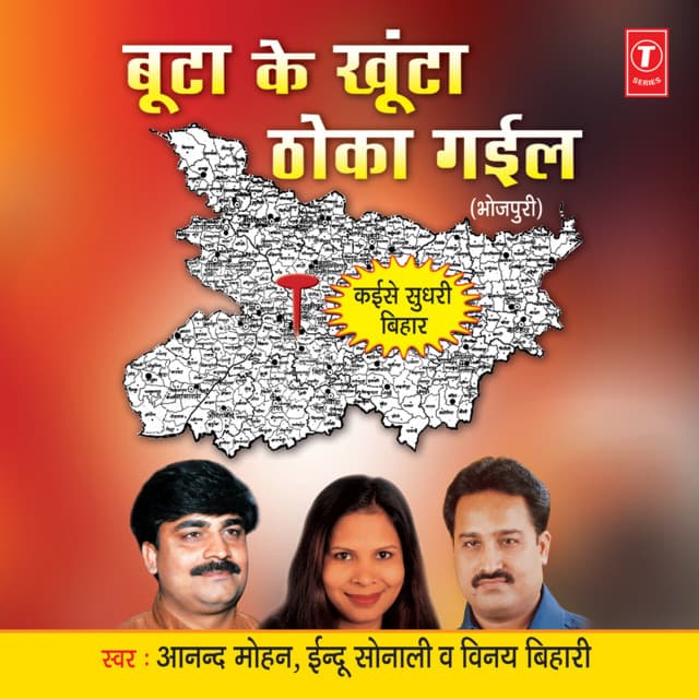 Boota Ke Khoonta Thoka Gaeel - Anand Mohan