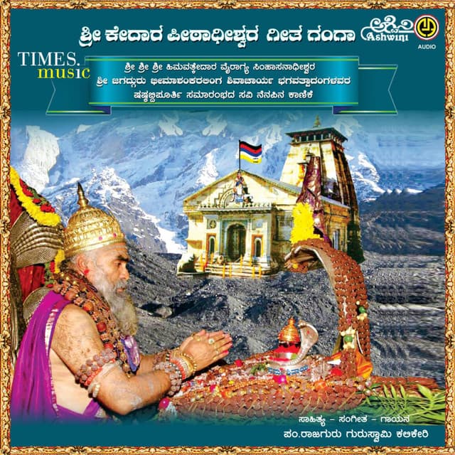 Sri Kedaara Peethadhishwara Geeta Gaana - Anuradha Bhat