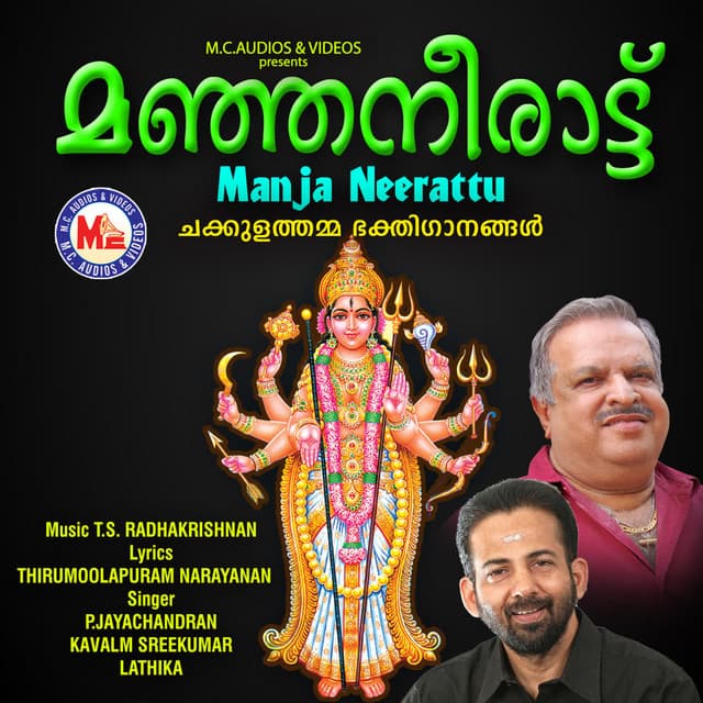Manja Neerattu - P. Jayachandran