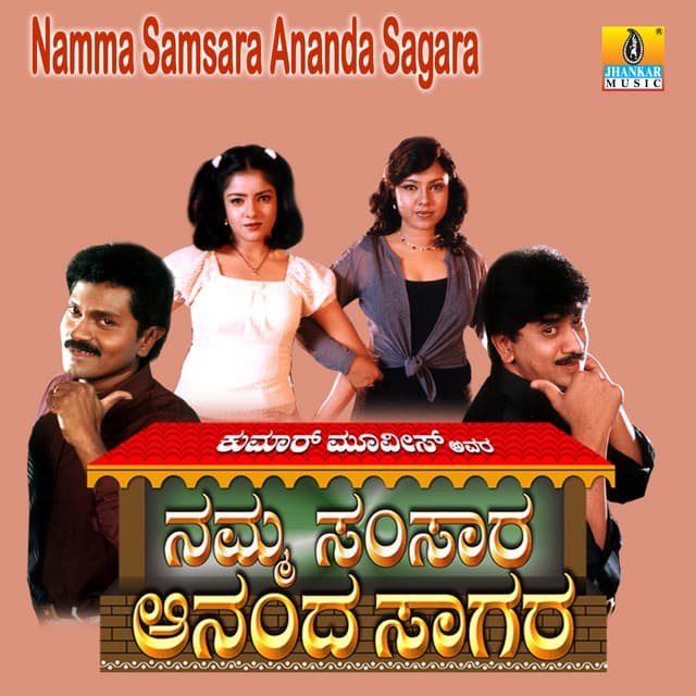 Namma Samsara Ananda Sagara - Prashant Raj