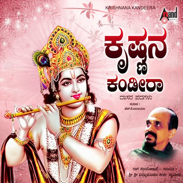 Krishnana Kandira - Vidyabhushana