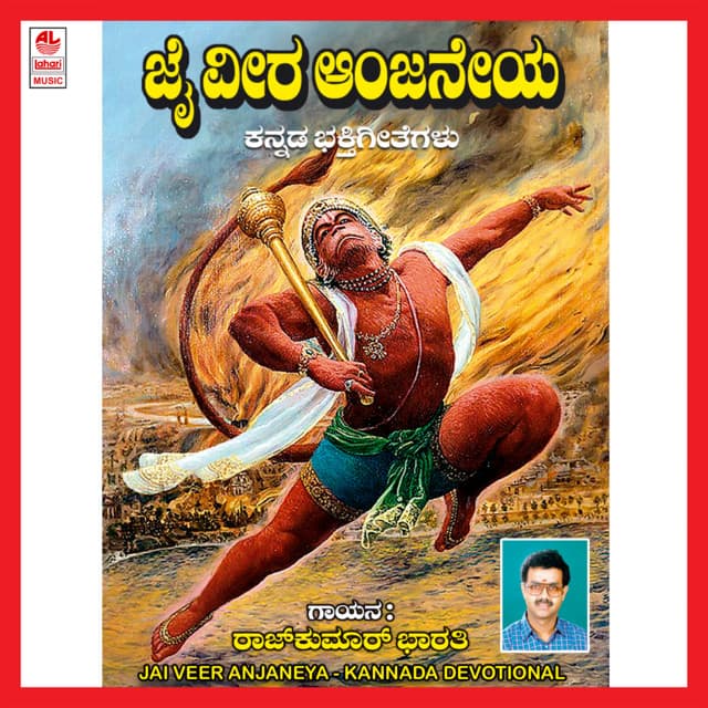Jai Veeranjaneya - Rajkumar Bharathi