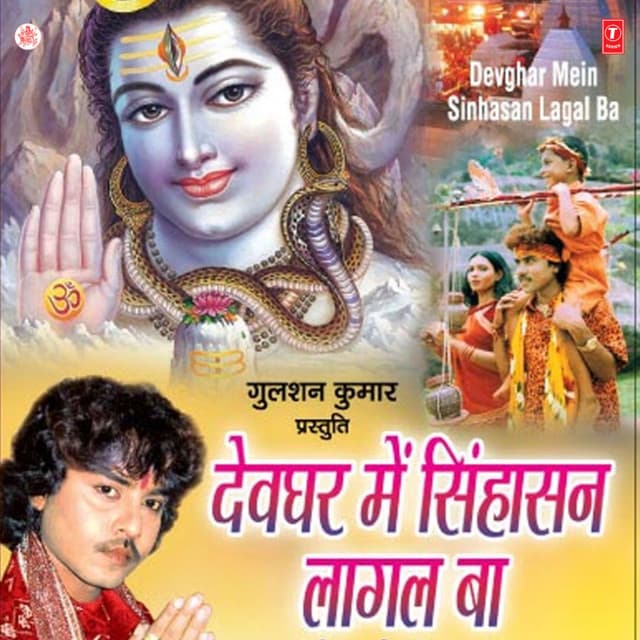 Devghar Mein Sinhasan Lagal Ba - Radhe Shyam Rasiya