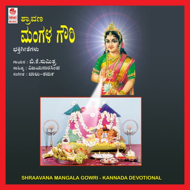 Shraavana Mangalagowri - B.K. Sumitra