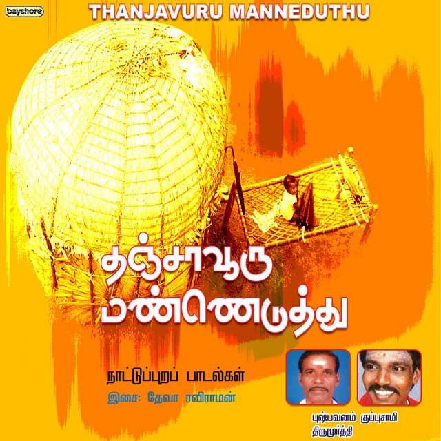 Thanjavuru Manneduthu - Deva