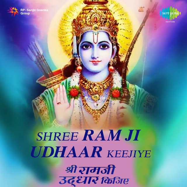 Shree Ram Ji Udhaar Keejiye - Anupam