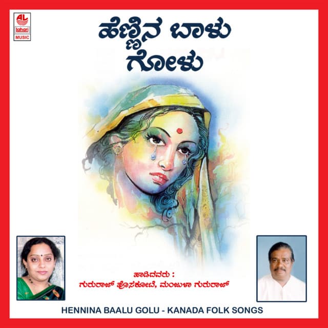 Hennina Baalu Golu - Gururaj Hosakote