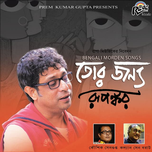 Tor Jonyo - Rupankar Bagchi