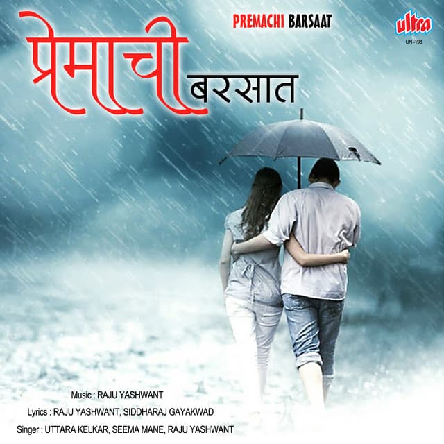 Premachi Barsaat - Seema Mane