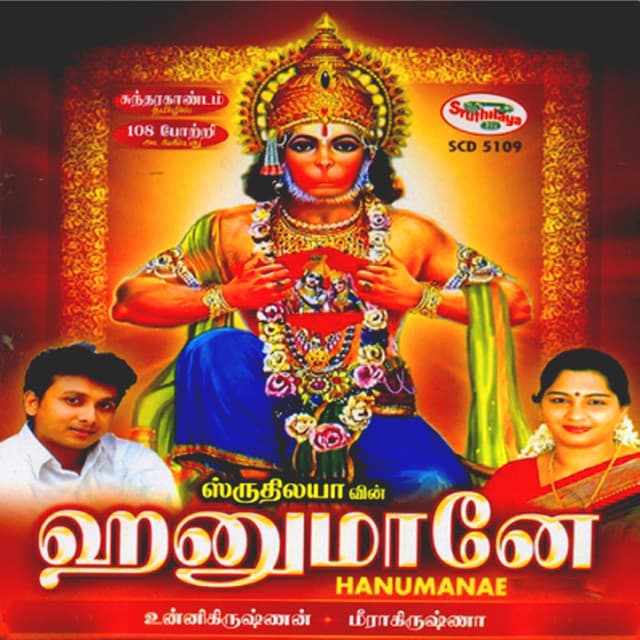 Hanumanae - Unnikrishnan