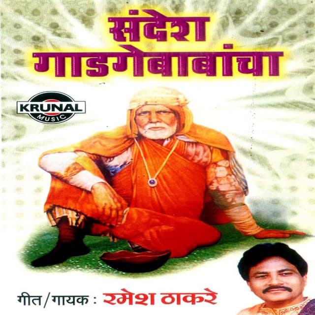 Sandesh Gadgebabancha - Dharmen Padiya