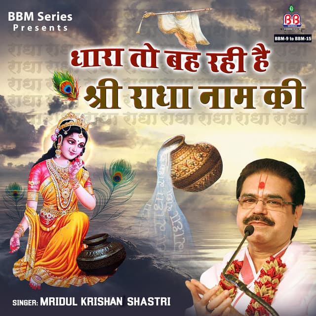 Dhara To Beh Rahi Hai Shree Radha Naam Ki - Mridul Krishan Shastri