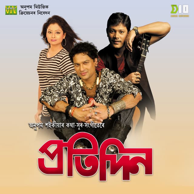 Pratidin - Anupam Saikia