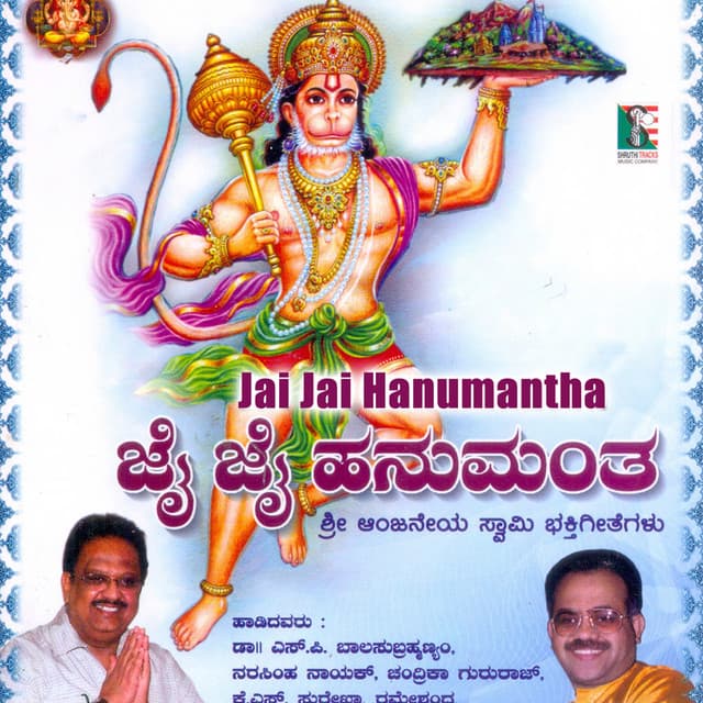 Jai Jai Hanumantha - S. P. Balasubrahmanyam
