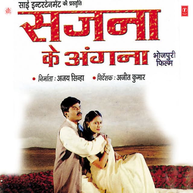 Sajna Ke Angna - Dilip Sen- Sameer Sen