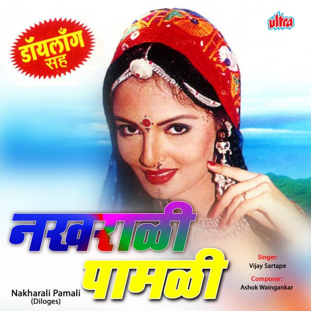 Nakharali Pamali - Ashok Waingankar