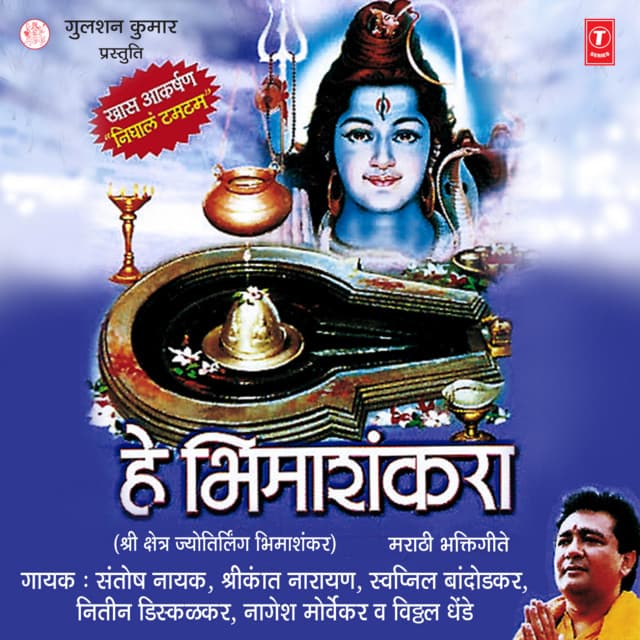 Hey Bhimashankara - Santosh Nayak