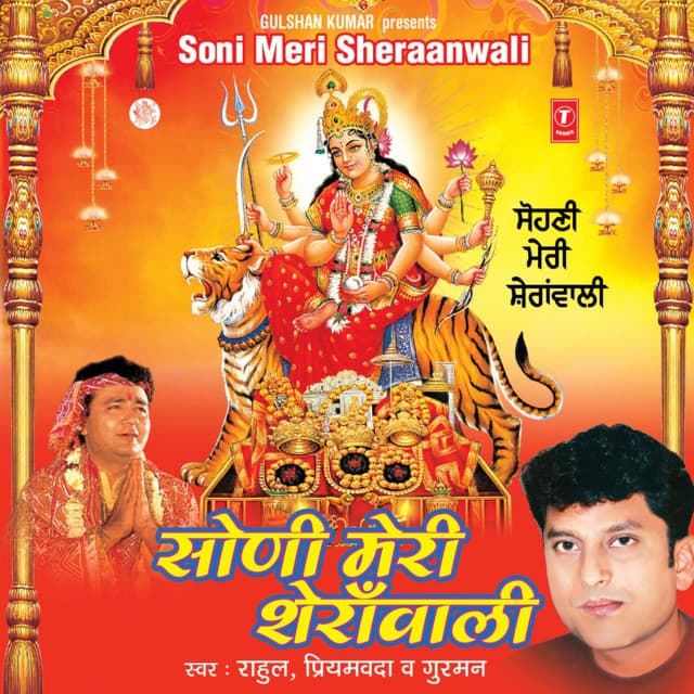Soni Meri Sheraanwali - Rahul