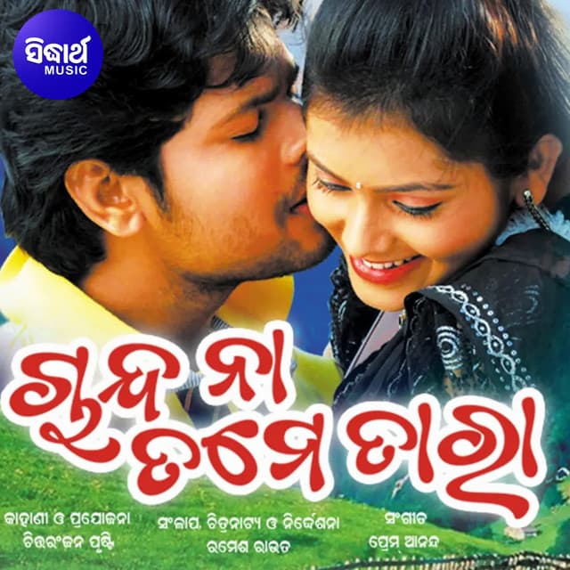 Chanda Na Tame Tara - Prem Anand